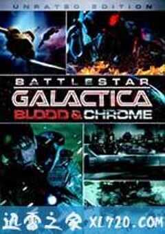 太空堡垒卡拉狄加：血与铬 Battlestar Galactica: Blood & Chrome (2012) 4K网盘迅雷下载