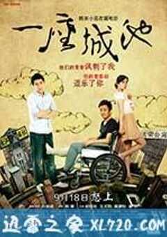 一座城池 (2013) 4K网盘迅雷下载