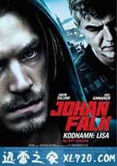 约翰·福尔克：代号丽莎 Johan Falk: Kodnamn: Lisa (2012) 4K网盘迅雷下载