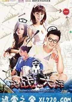 决战大洋 (2013) 4K网盘迅雷下载