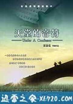 天堂的音符 (2013) 4K网盘迅雷下载