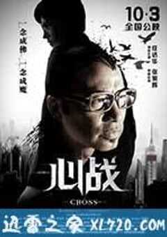 心战 第6誡 (2012) 4K网盘迅雷下载