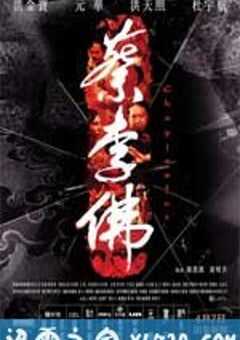 蔡李佛 (2011) 4K网盘迅雷下载