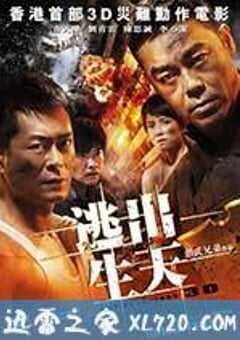 逃出生天 (2013) 4K网盘迅雷下载
