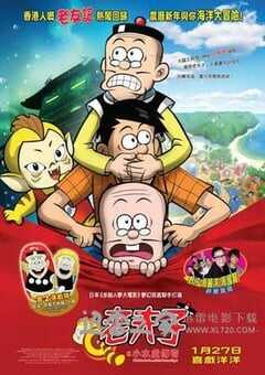 老夫子之小水虎传奇 (2011) 4K网盘迅雷下载
