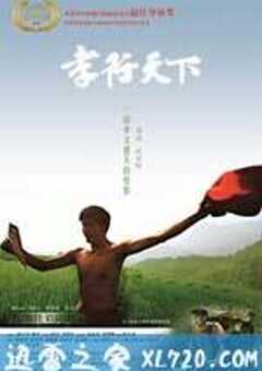 孝行天下 (2012) 4K网盘迅雷下载