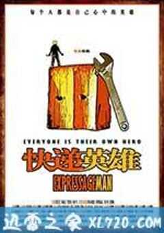 快递英雄 (2013) 4K网盘迅雷下载
