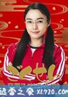 极道鲜师：3年D组毕业特别篇 ごくせん卒業スペシャル’09 ヤンクミ最後の卒業式！ (2009) 4K网盘迅雷下载