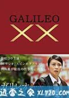 神探伽利略XX 内海薰最后的案件 愚弄 ガリレオXX 内海薫最後の事件 愚弄ぶ (2013) 4K网盘迅雷下载