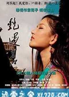艳遇丽江 (2013) 4K网盘迅雷下载
