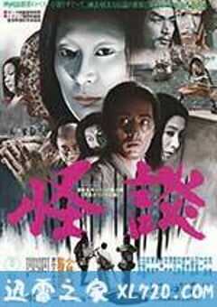 怪谈 怪談 (1964) 4K网盘迅雷下载