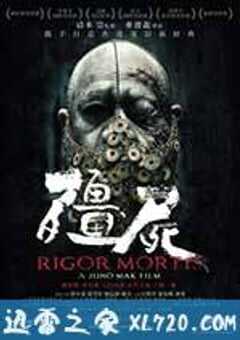 僵尸 殭屍 (2013) 4K网盘迅雷下载