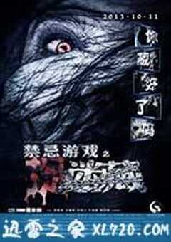 禁忌游戏之迷藏 (2013) 4K网盘迅雷下载