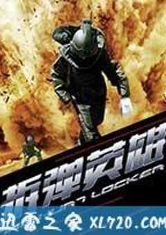 拆弹英雄 (2013) 4K网盘迅雷下载