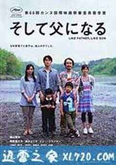如父如子 そして父になる (2013) 4K网盘迅雷下载