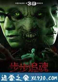 步步追魂 (2013) 4K网盘迅雷下载