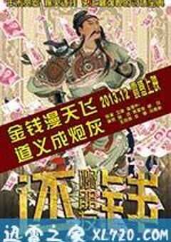 啊朋友还钱 (2013) 4K网盘迅雷下载