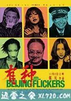 有种 (2013) 4K网盘迅雷下载