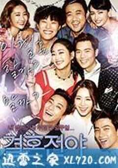 结婚前夜 결혼전야 (2013) 4K网盘迅雷下载