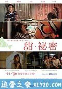 甜·秘密 甜‧祕密 (2012) 4K网盘迅雷下载