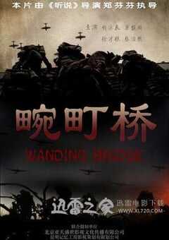 畹町桥 (2012) 4K网盘迅雷下载