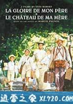 母亲的城堡 Le château de ma mère (1990) 4K网盘迅雷下载