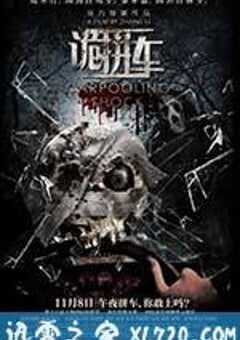 诡拼车 (2013) 4K网盘迅雷下载