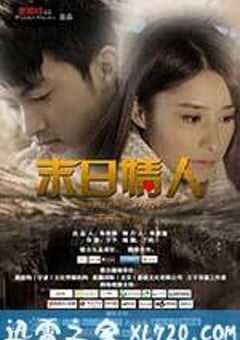 末日情人 (2014) 4K网盘迅雷下载