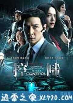 控制 (2013) 4K网盘迅雷下载