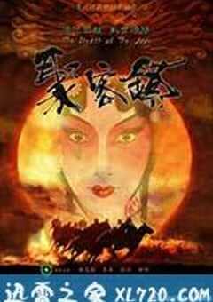 聚客镇 (2013) 4K网盘迅雷下载