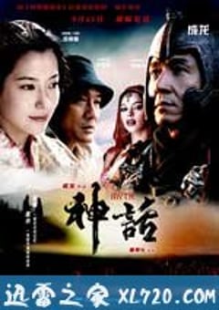 神话 (2005) 4K网盘迅雷下载