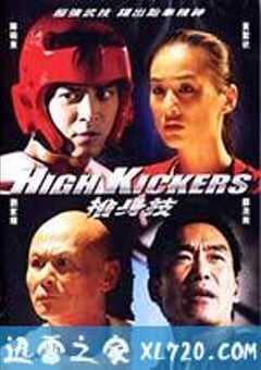 舍身技 (2012) 4K网盘迅雷下载