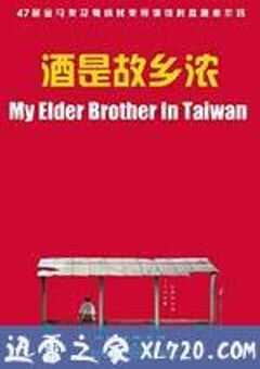 酒是故乡浓 (2012) 4K网盘迅雷下载