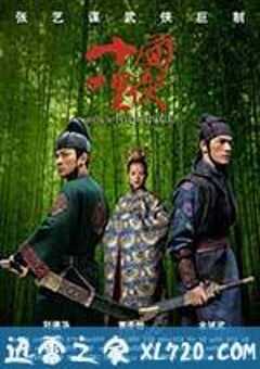 十面埋伏 (2004) 4K网盘迅雷下载