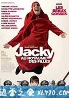 女儿国的杰基 Jacky au royaume des filles (2014) 4K网盘迅雷下载