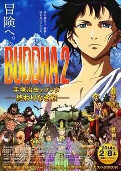 手塚治虫的佛陀2：无尽的旅程 BUDDHA2 手塚治虫のブッダ 終わりなき旅 (2014) 4K网盘迅雷下载
