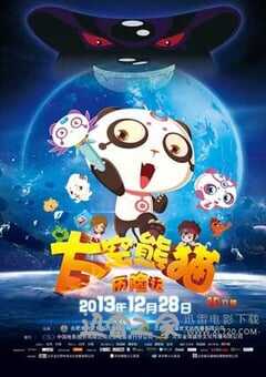 太空熊猫历险记 (2013) 4K网盘迅雷下载