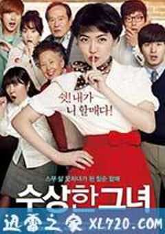 奇怪的她 수상한 그녀 (2014) 4K网盘迅雷下载