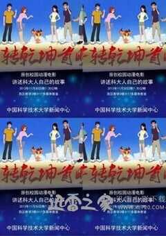 牛转乾坤 (2013) 4K网盘迅雷下载