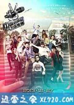 中国好声音之为你转身 (2013) 4K网盘迅雷下载