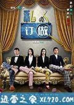 私人订做 (2013) 4K网盘迅雷下载