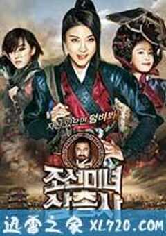 朝鲜美女三剑客 조선미녀삼총사 (2014) 4K网盘迅雷下载