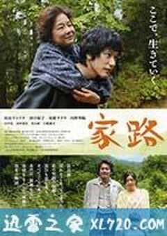 家路 (2014) 4K网盘迅雷下载
