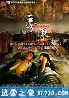 房事 (2013) 4K网盘迅雷下载