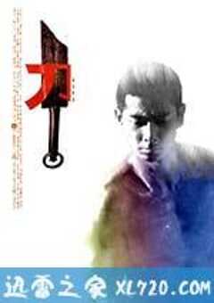 刀 (1995) 4K网盘迅雷下载