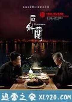 石斛兰 (2014) 4K网盘迅雷下载