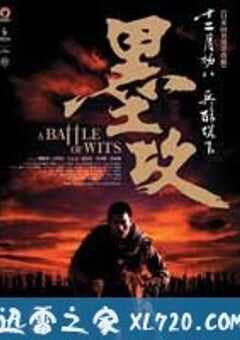 墨攻 (2006) 4K网盘迅雷下载