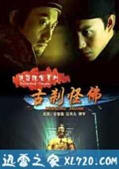 侠侣探案系列 (2007) 4K网盘迅雷下载