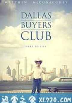 达拉斯买家俱乐部 Dallas Buyers Club (2013) 4K网盘迅雷下载