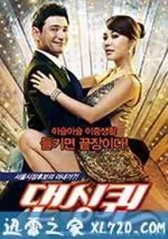 舞蹈皇后 댄싱퀸 (2012) 4K网盘迅雷下载